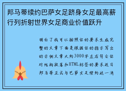 邦马蒂续约巴萨女足跻身女足最高薪行列折射世界女足商业价值跃升