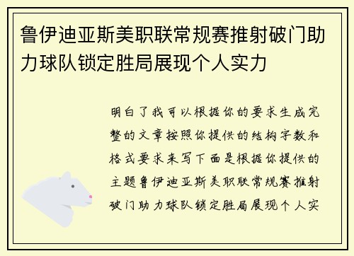 鲁伊迪亚斯美职联常规赛推射破门助力球队锁定胜局展现个人实力