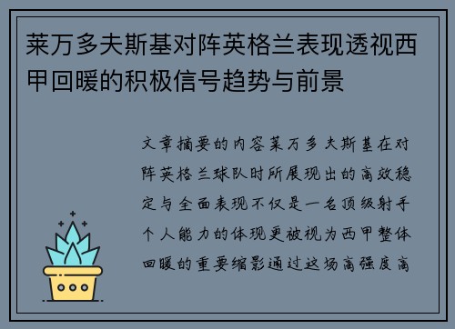 莱万多夫斯基对阵英格兰表现透视西甲回暖的积极信号趋势与前景 莱万多夫斯基对阵英格兰表现透视西甲回暖的积极信号趋势与前景