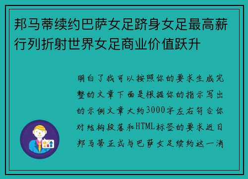 邦马蒂续约巴萨女足跻身女足最高薪行列折射世界女足商业价值跃升 邦马蒂续约巴萨女足跻身女足最高薪行列折射世界女足商业价值跃升